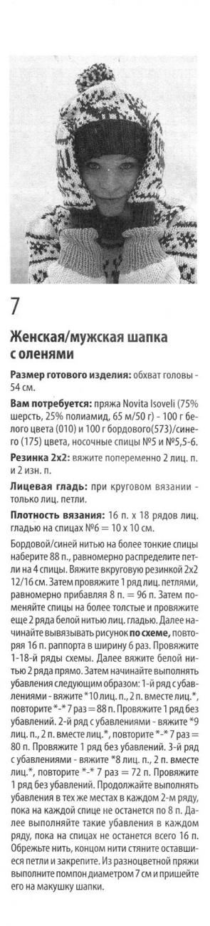 схема і опис комплекту з оленями "Він і вона"