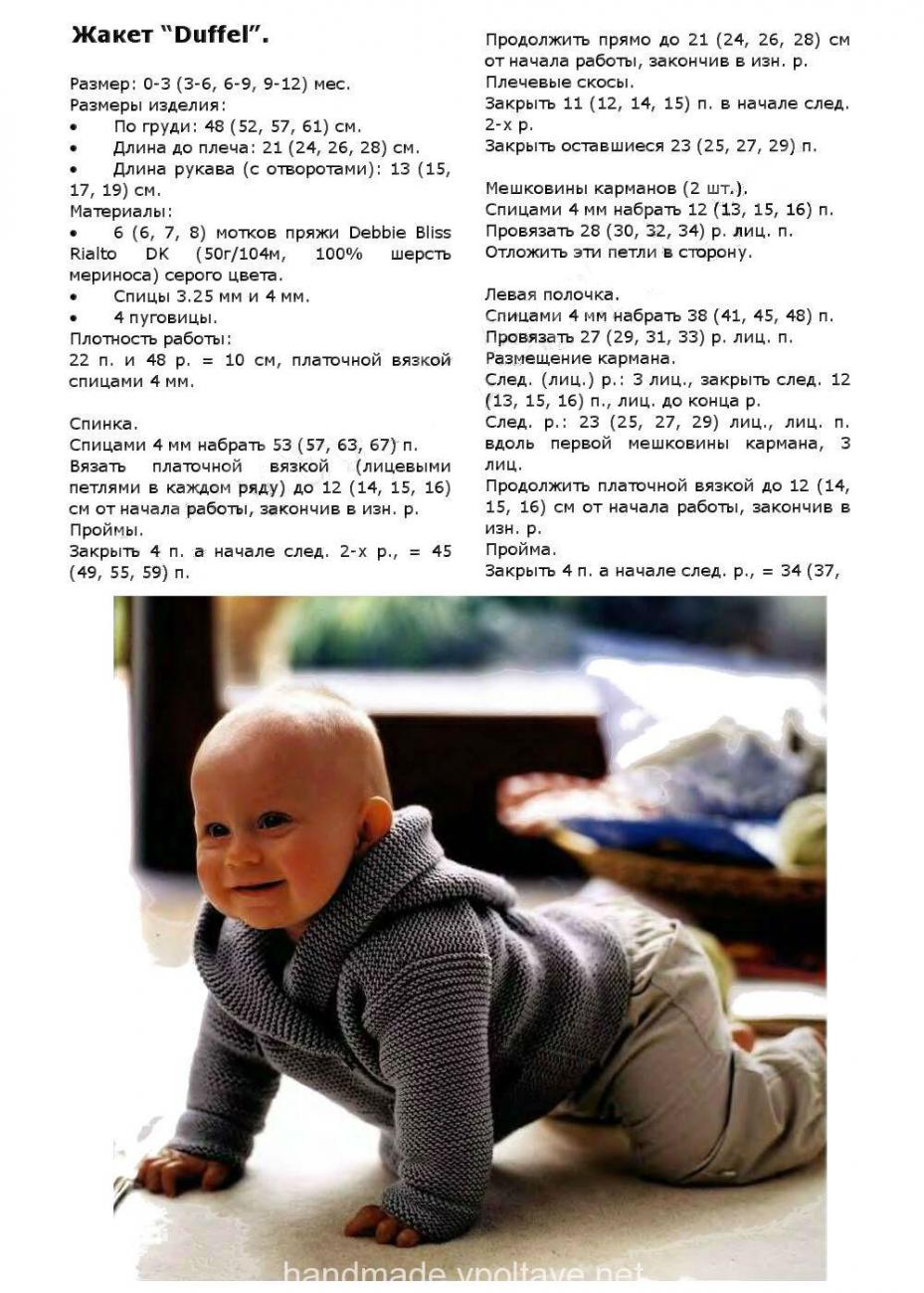 Милий жакет для стильного хлопчика Опис і схема