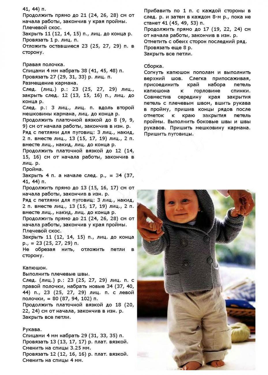 Милий жакет для стильного хлопчика Опис і схема