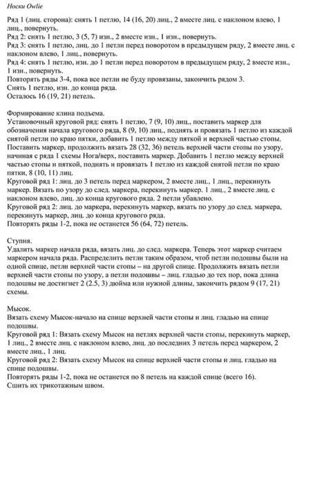схема і опис шкарпеток з совами від Julie Elswick Suchomel