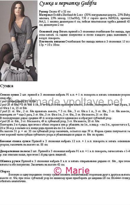Рукавички з відворотами і сумка