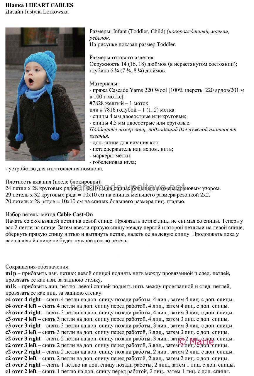Опис і схема стильної шапочка для Вашого чада