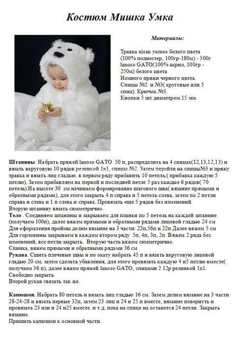 схема і опис волохатого костюмчика "Мишка Умка"