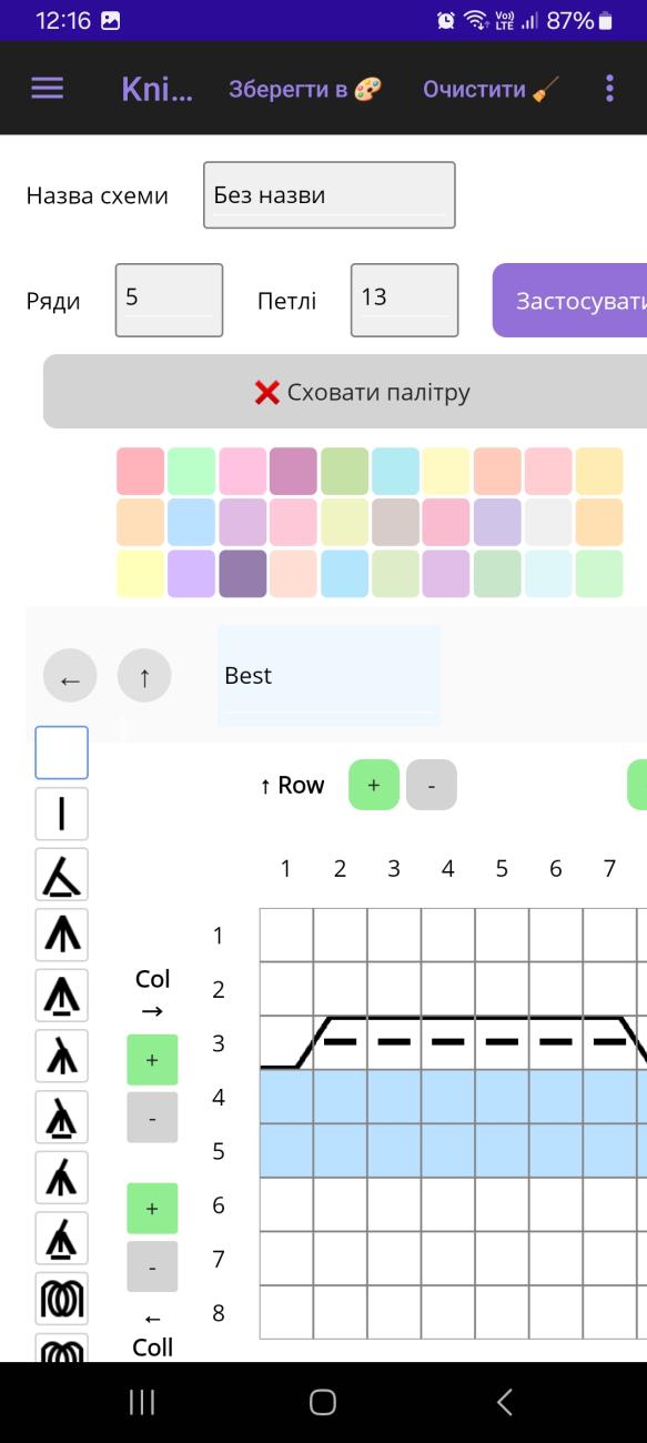 Інтерфейс редактора схем в’язання Love Knit на Android — сітка, символи, кольори, попередній перегляд